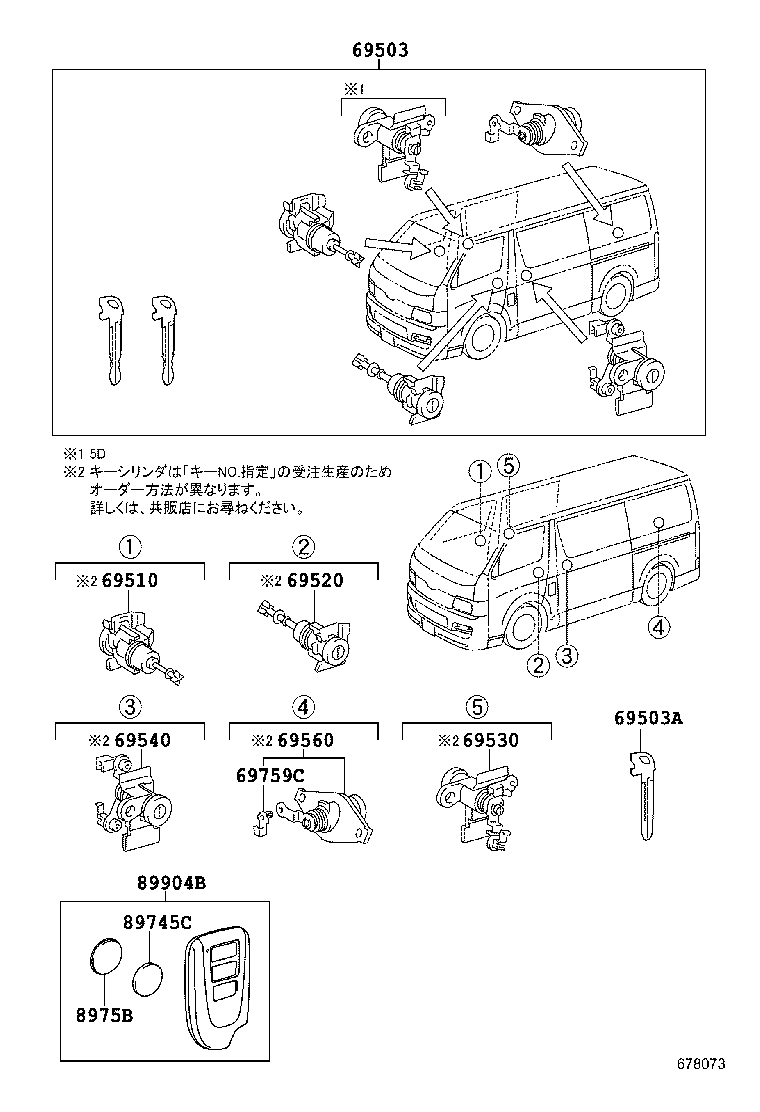  HIACE REGIUSACE |  LOCK CYLINDER SET