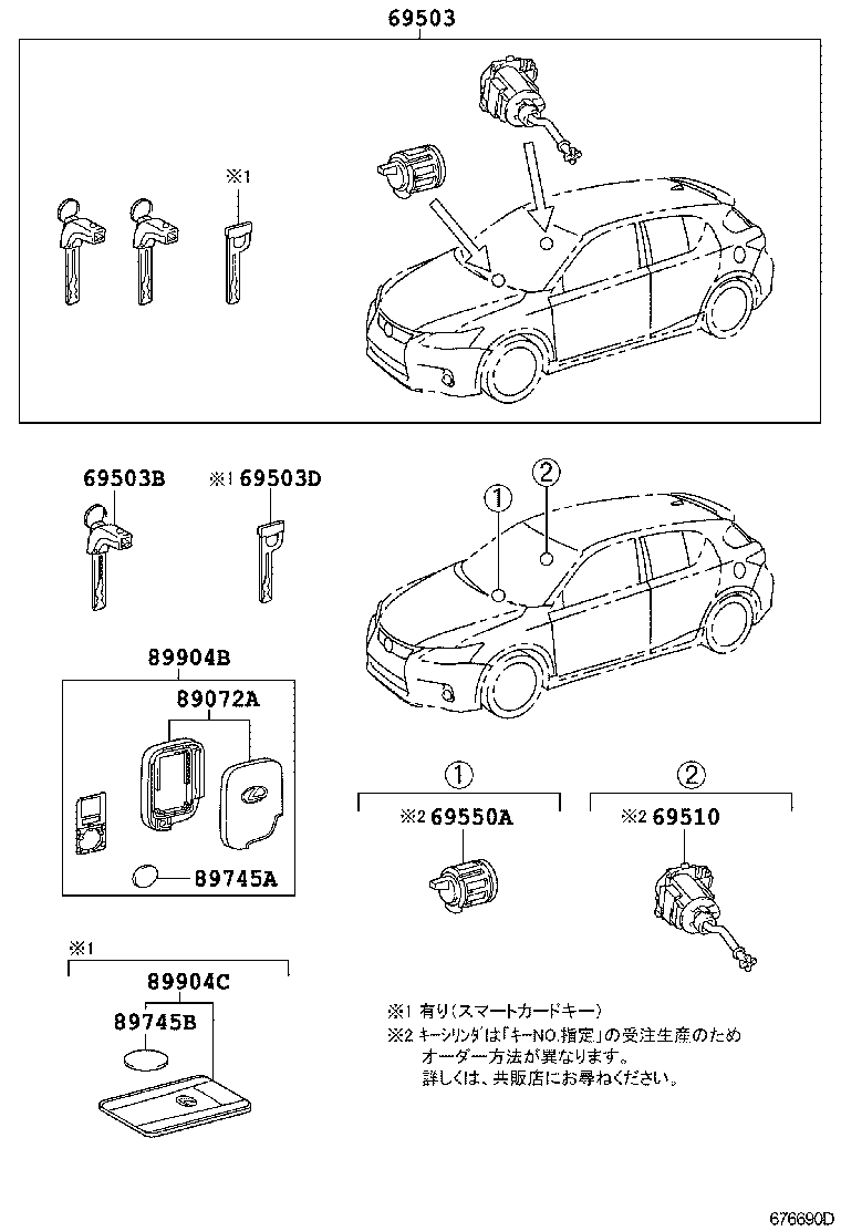  CT200H |  LOCK CYLINDER SET