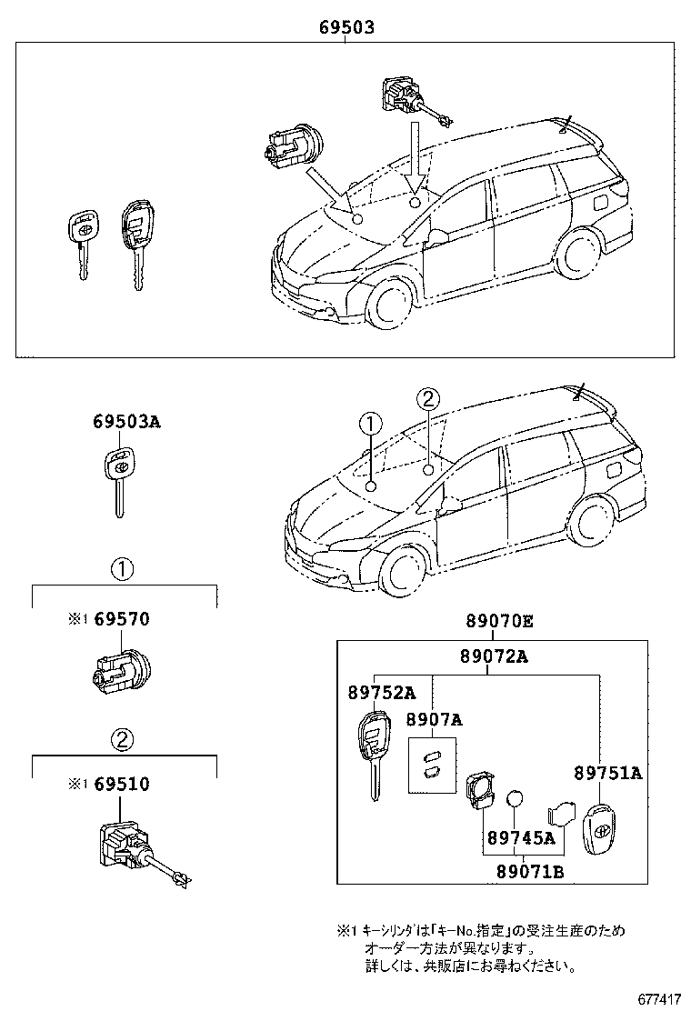  WISH |  LOCK CYLINDER SET