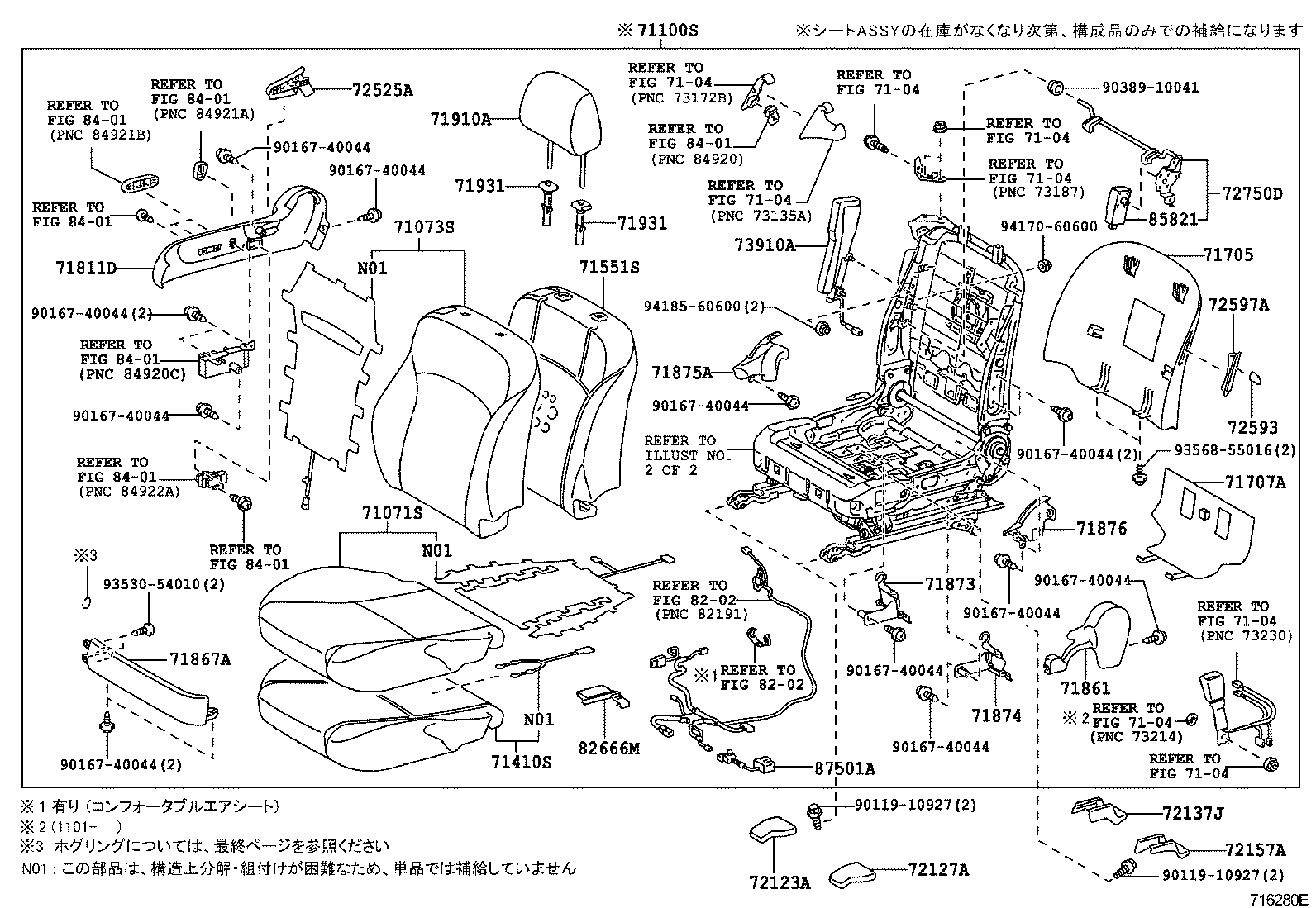  IS250C 350C |  FRONT SEAT SEAT TRACK