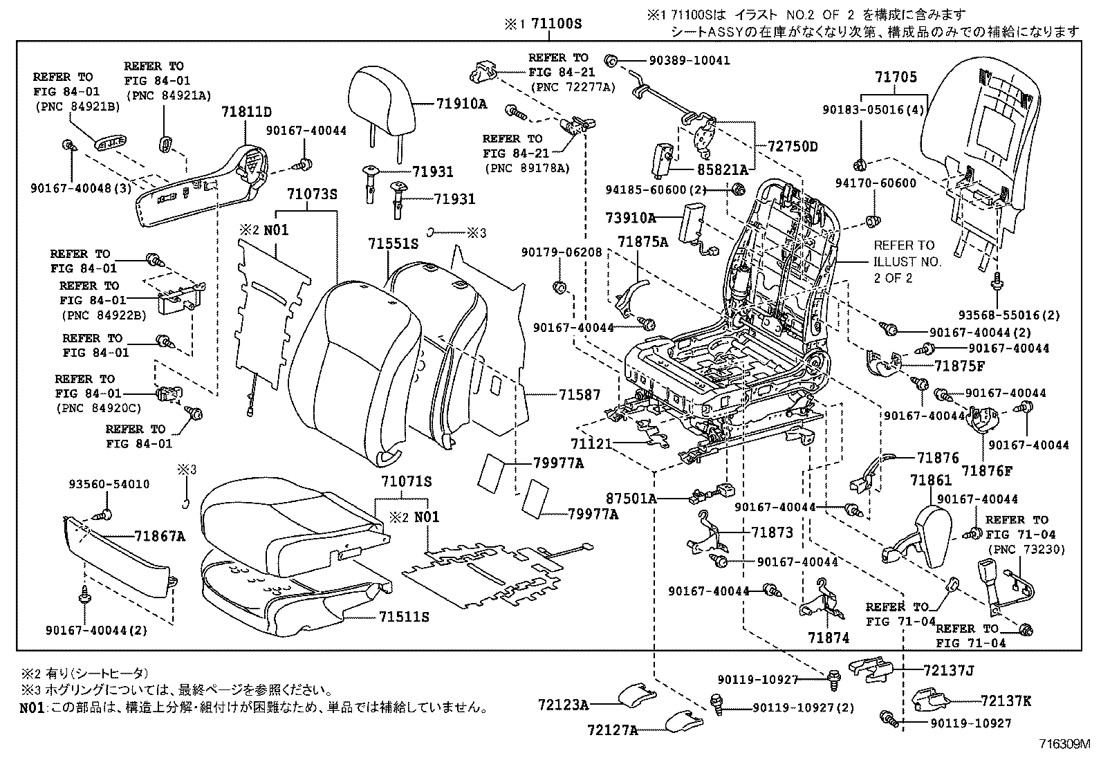  HS250H |  FRONT SEAT SEAT TRACK