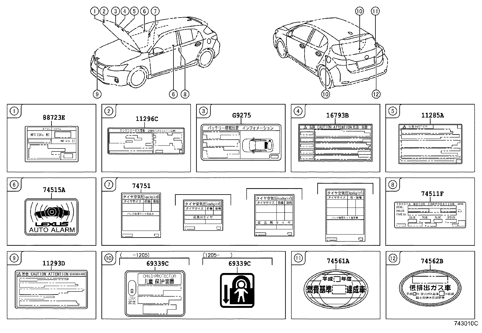  CT200H |  CAUTION PLATE EXTERIOR INTERIOR