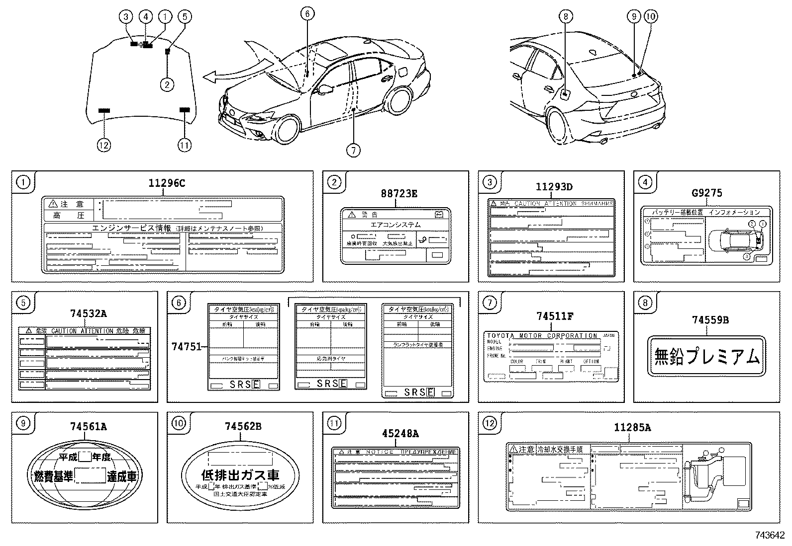  IS250 350 300H |  CAUTION PLATE EXTERIOR INTERIOR