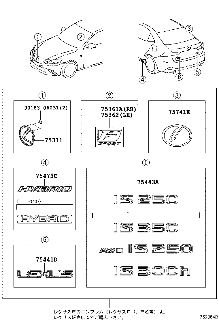  IS250 350 300H |  EMBLEM NAME PLATE EXTERIOR INTERIOR