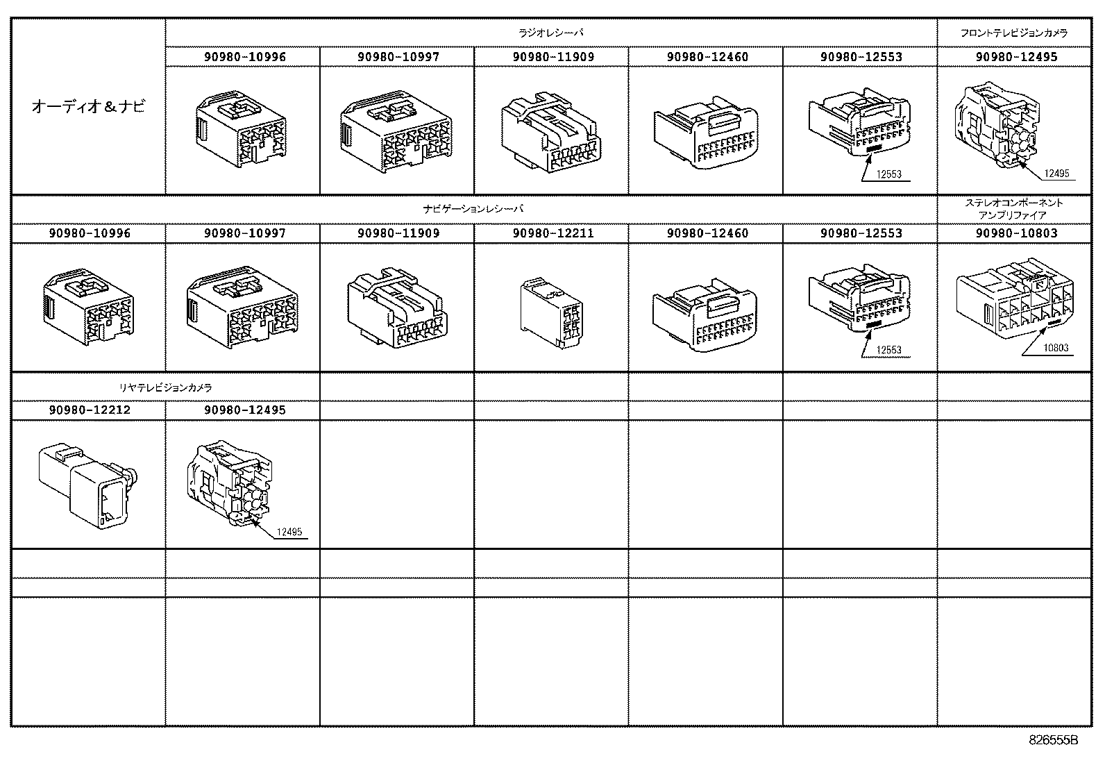  WISH |  WIRING CLAMP