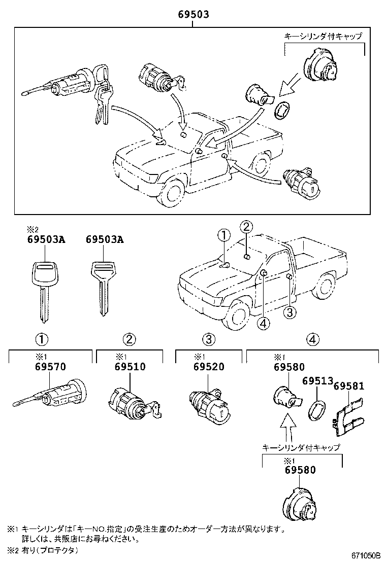  HILUX |  LOCK CYLINDER SET