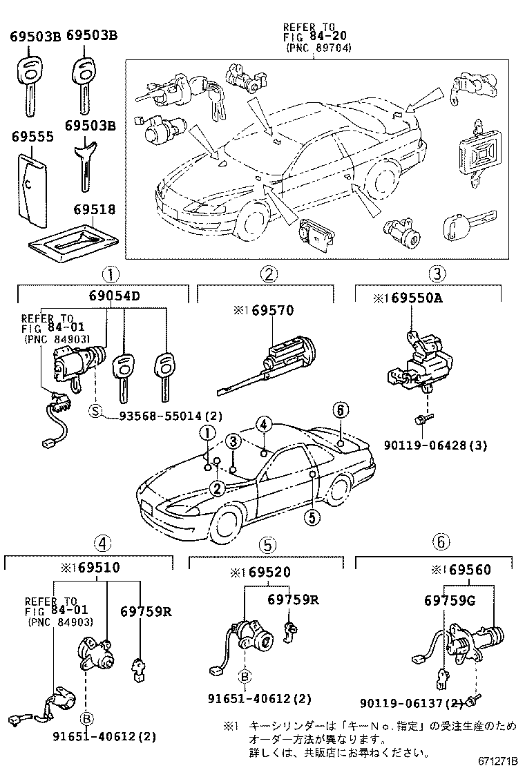  SOARER |  LOCK CYLINDER SET