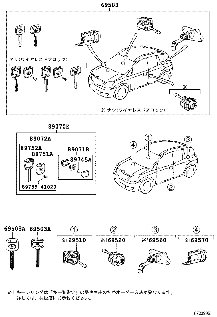  COROLLA SPACIO |  LOCK CYLINDER SET