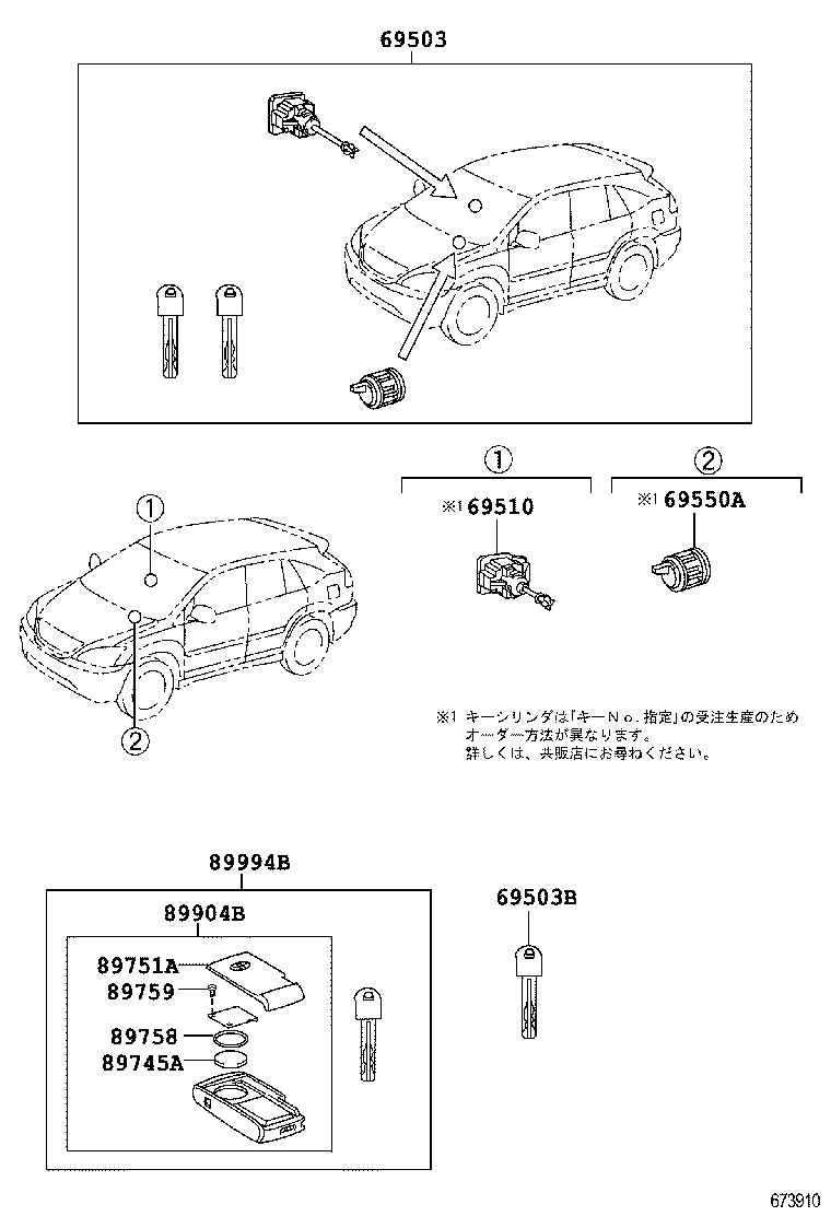  HARRIER HV |  LOCK CYLINDER SET