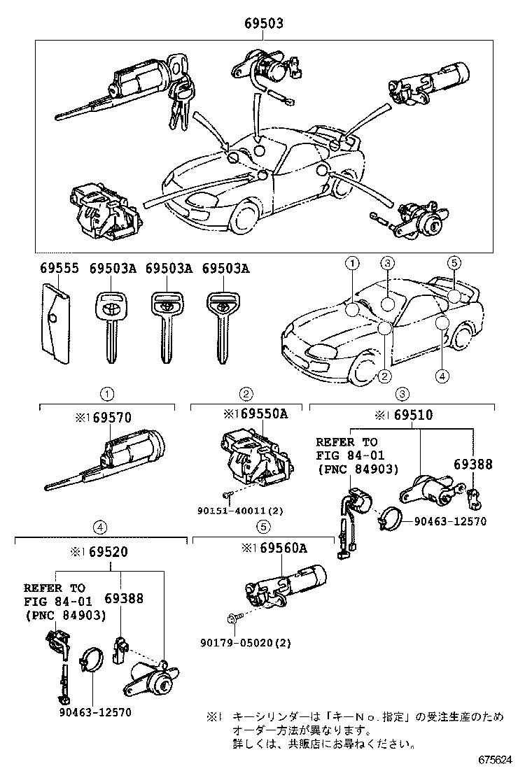  SUPRA |  LOCK CYLINDER SET