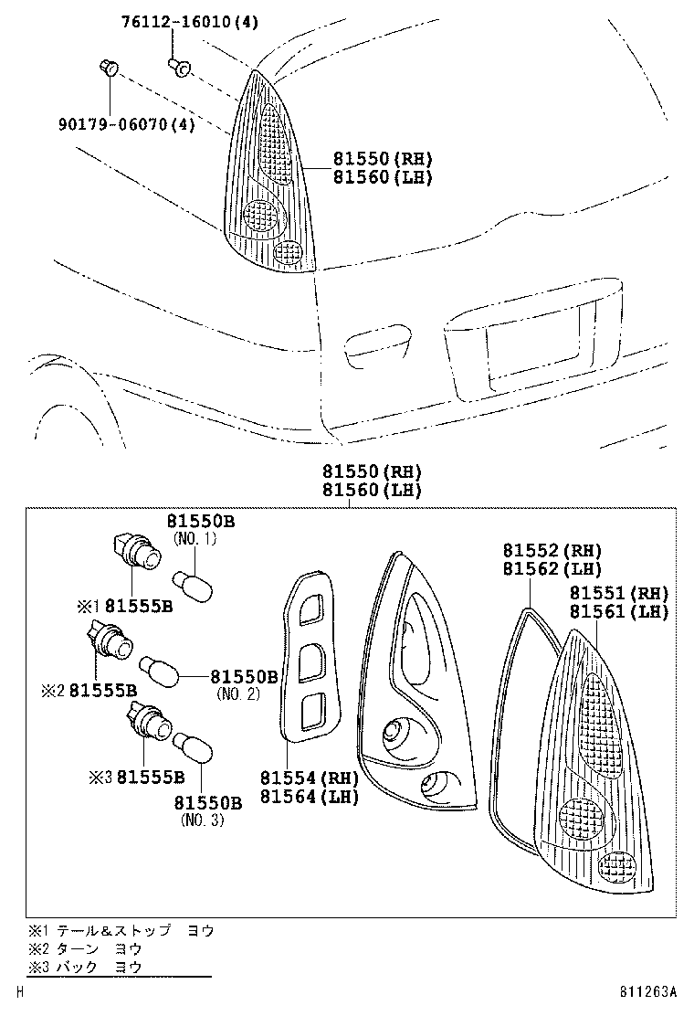  FUN CARGO |  REAR COMBINATION LAMP