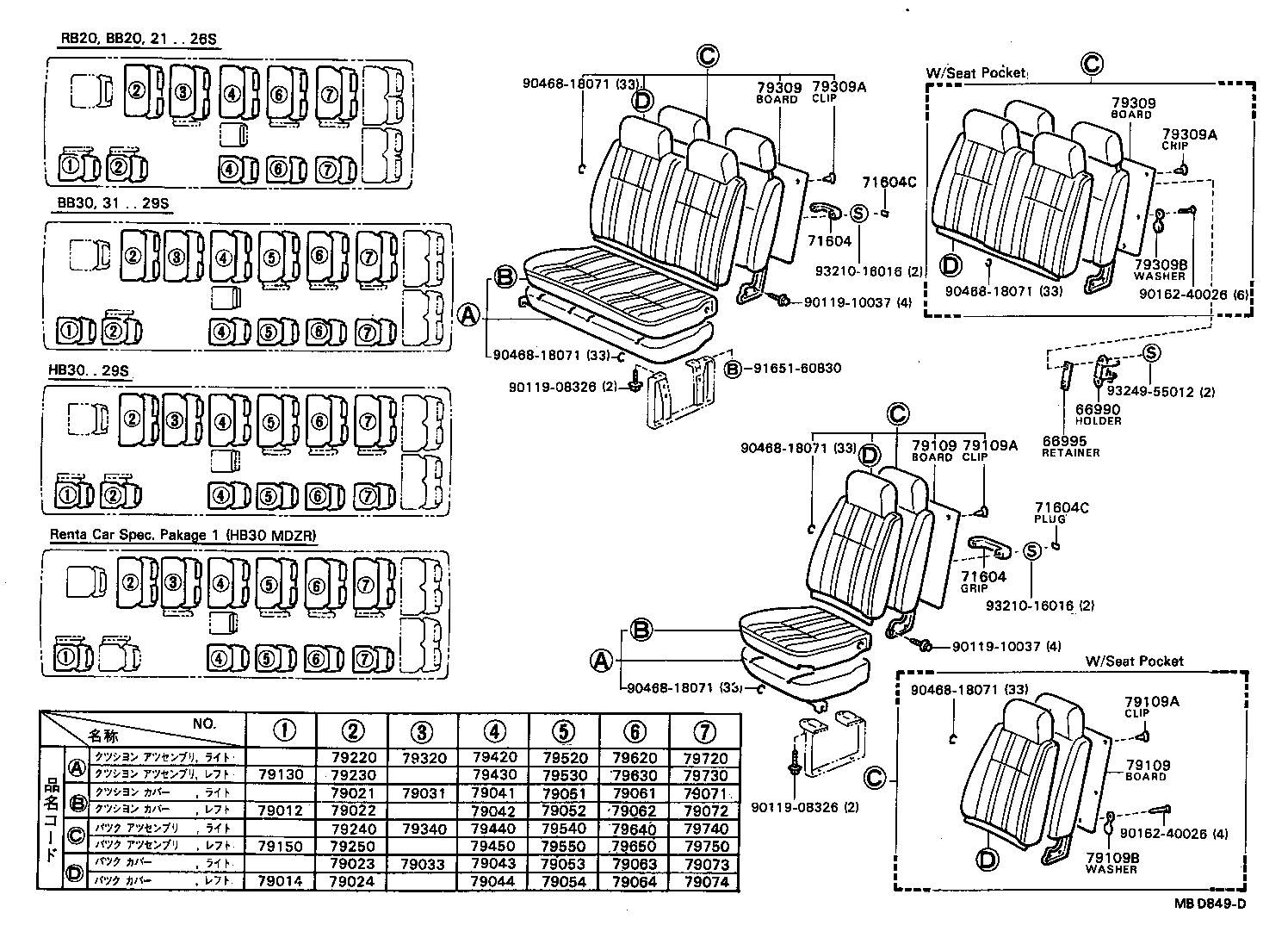  COASTER |  SEAT SEAT TRACK