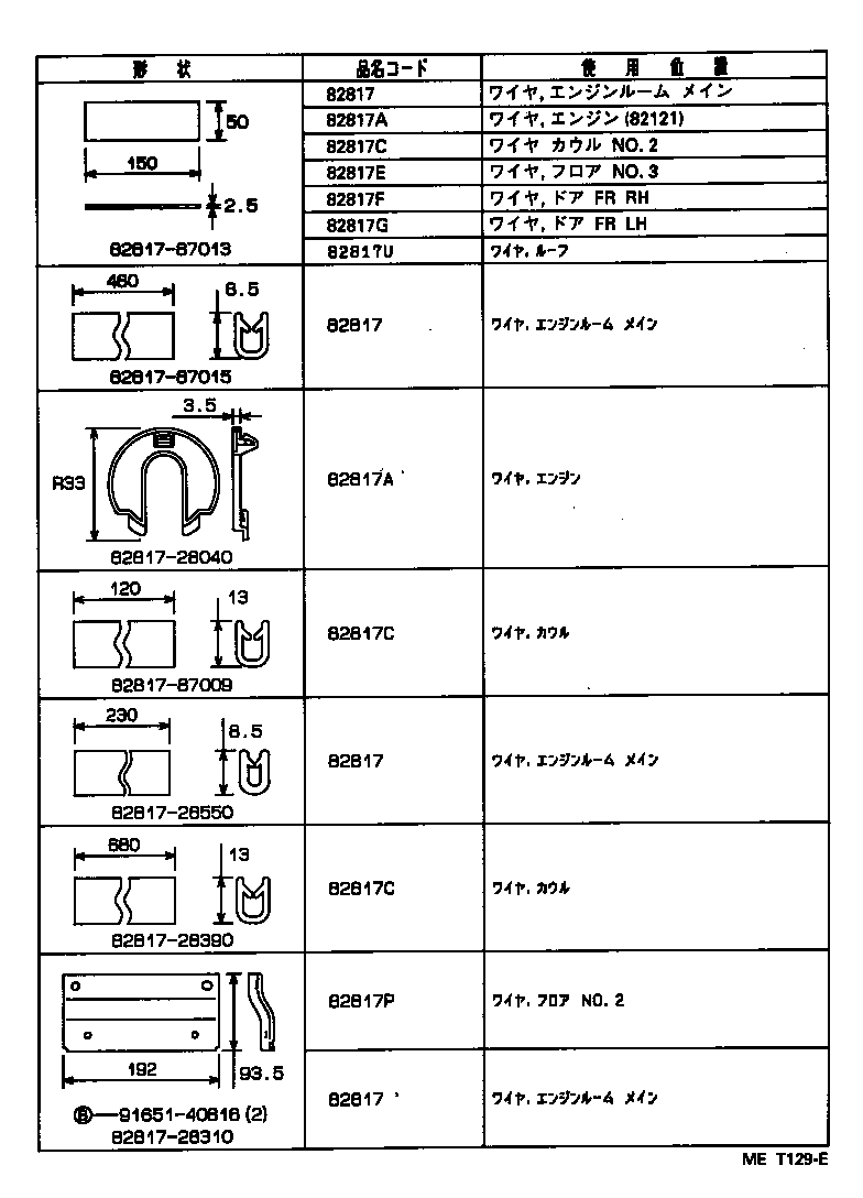  LITE TOWNACE V WG |  WIRING CLAMP