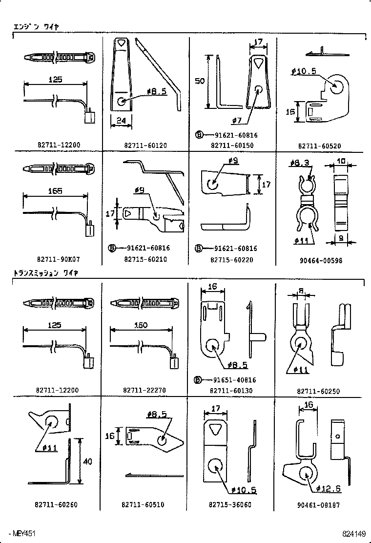  LAND CRUISER VAN |  WIRING CLAMP