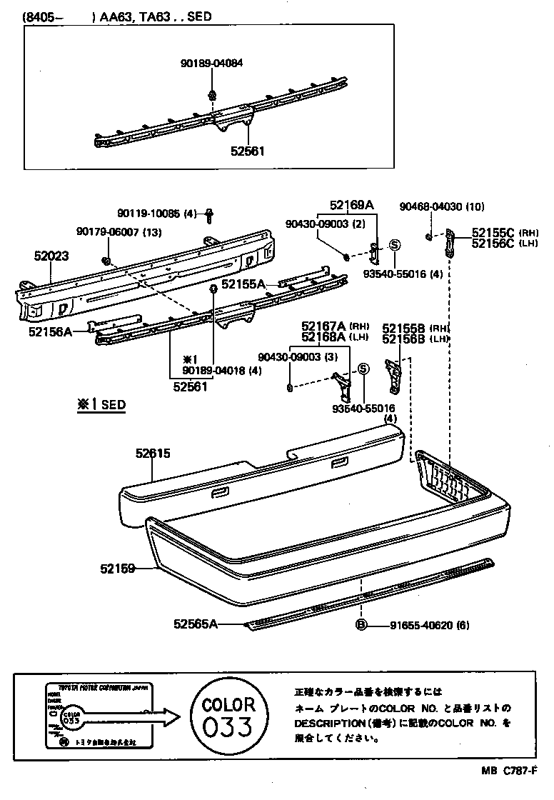  CARINA FR |  REAR BUMPER BUMPER STAY