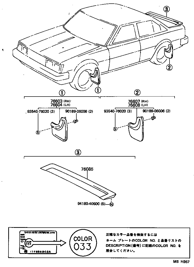  CARINA FR |  MUDGUARD SPOILER