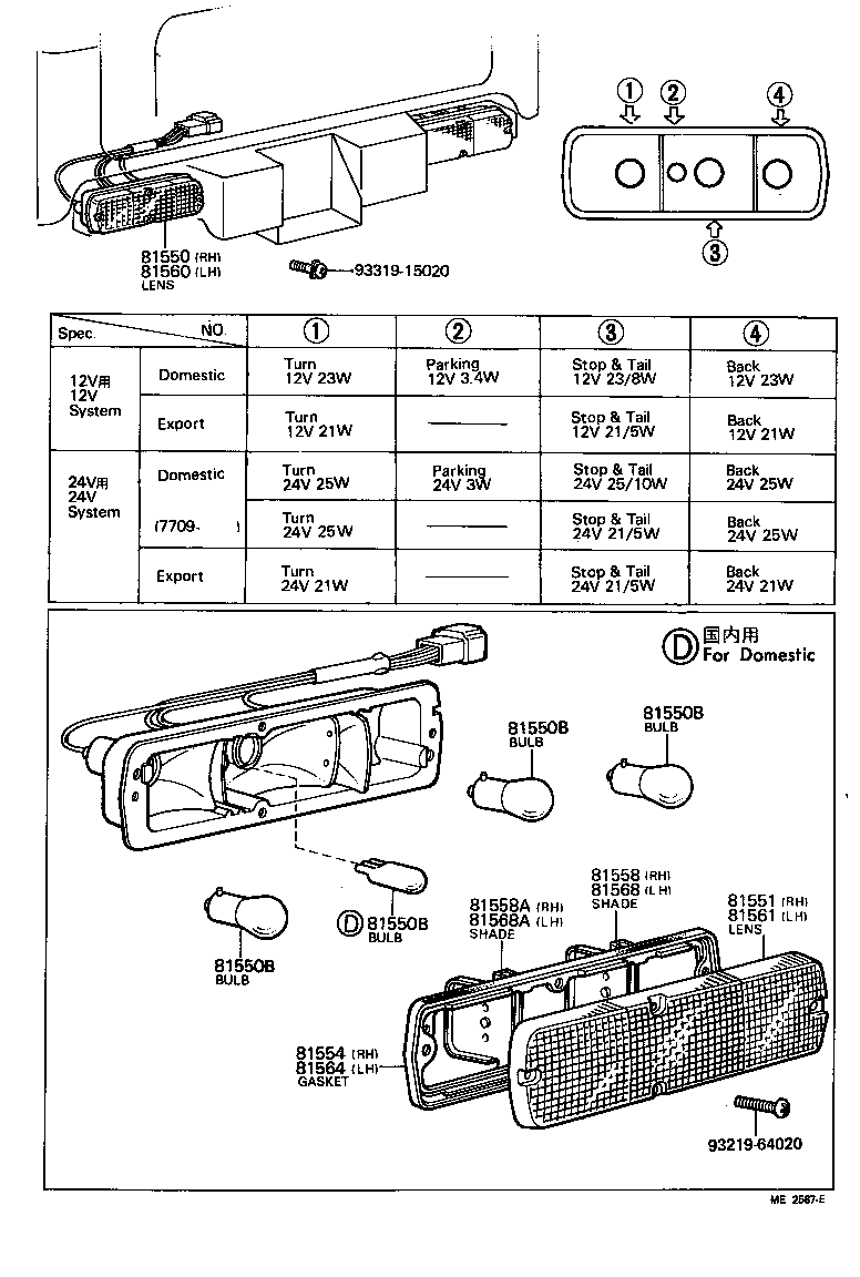  LAND CRUISER 40 |  REAR COMBINATION LAMP