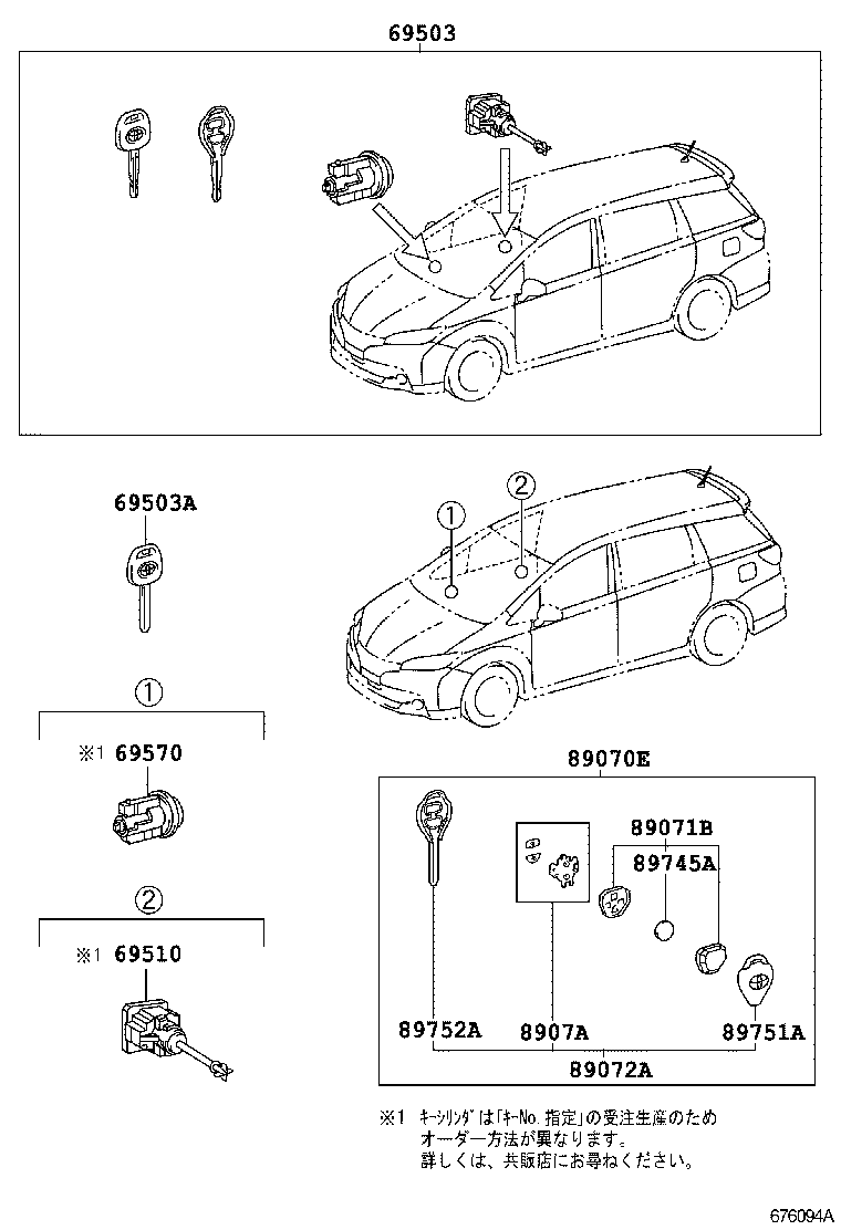  WISH |  LOCK CYLINDER SET