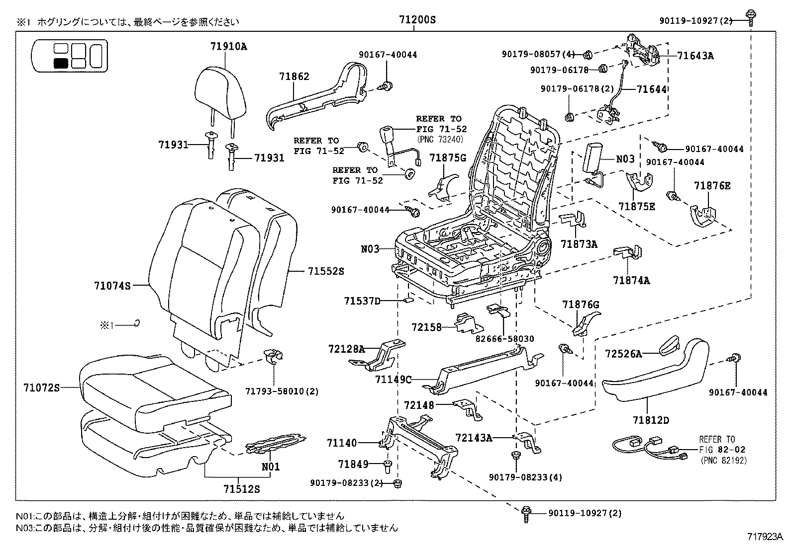  ESTIMA HYBRID |  SEAT SEAT TRACK