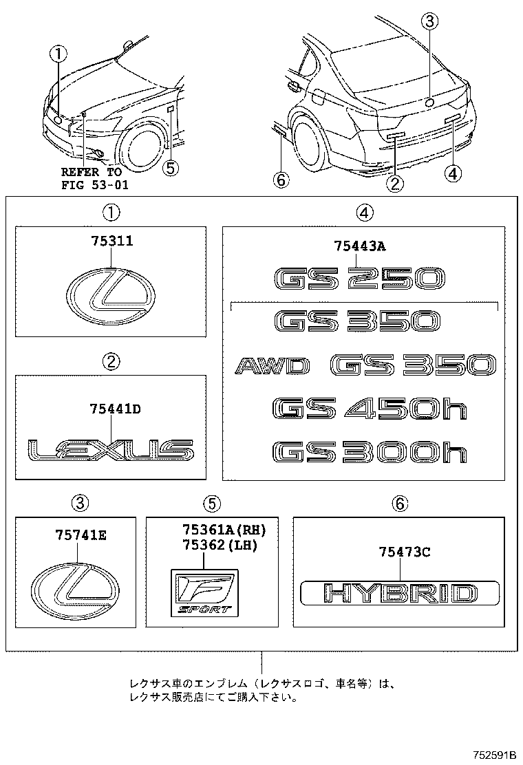  GS250 350 450H |  EMBLEM NAME PLATE EXTERIOR INTERIOR