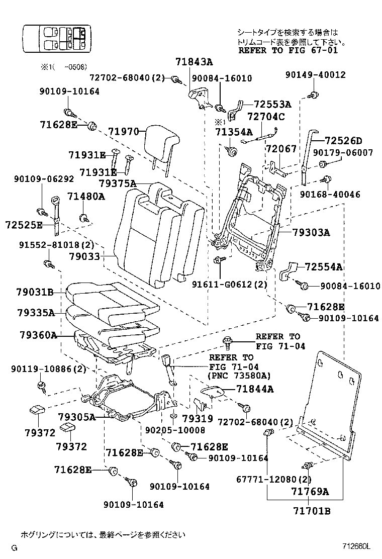  WISH |  REAR SEAT SEAT TRACK