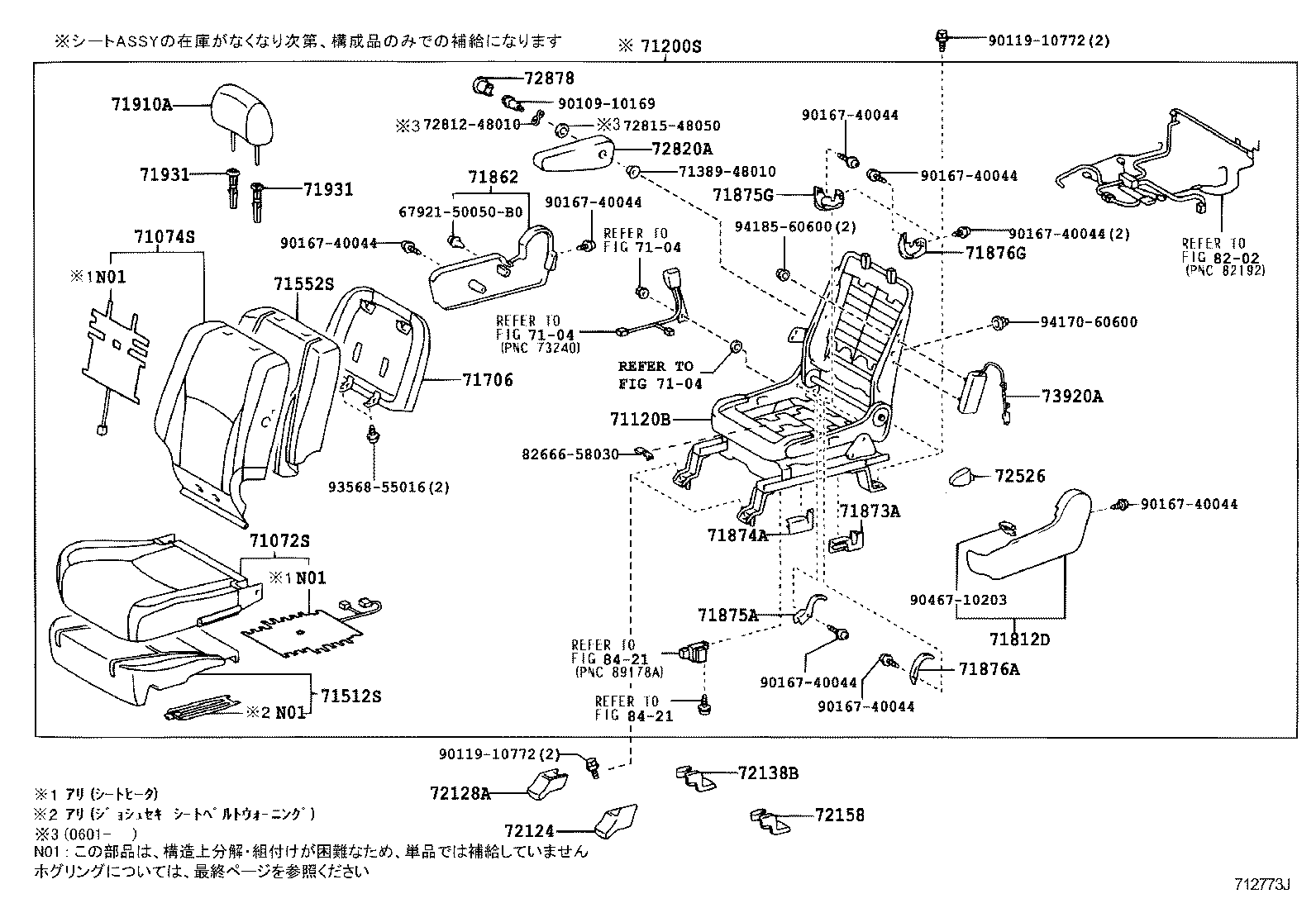  HARRIER |  FRONT SEAT SEAT TRACK