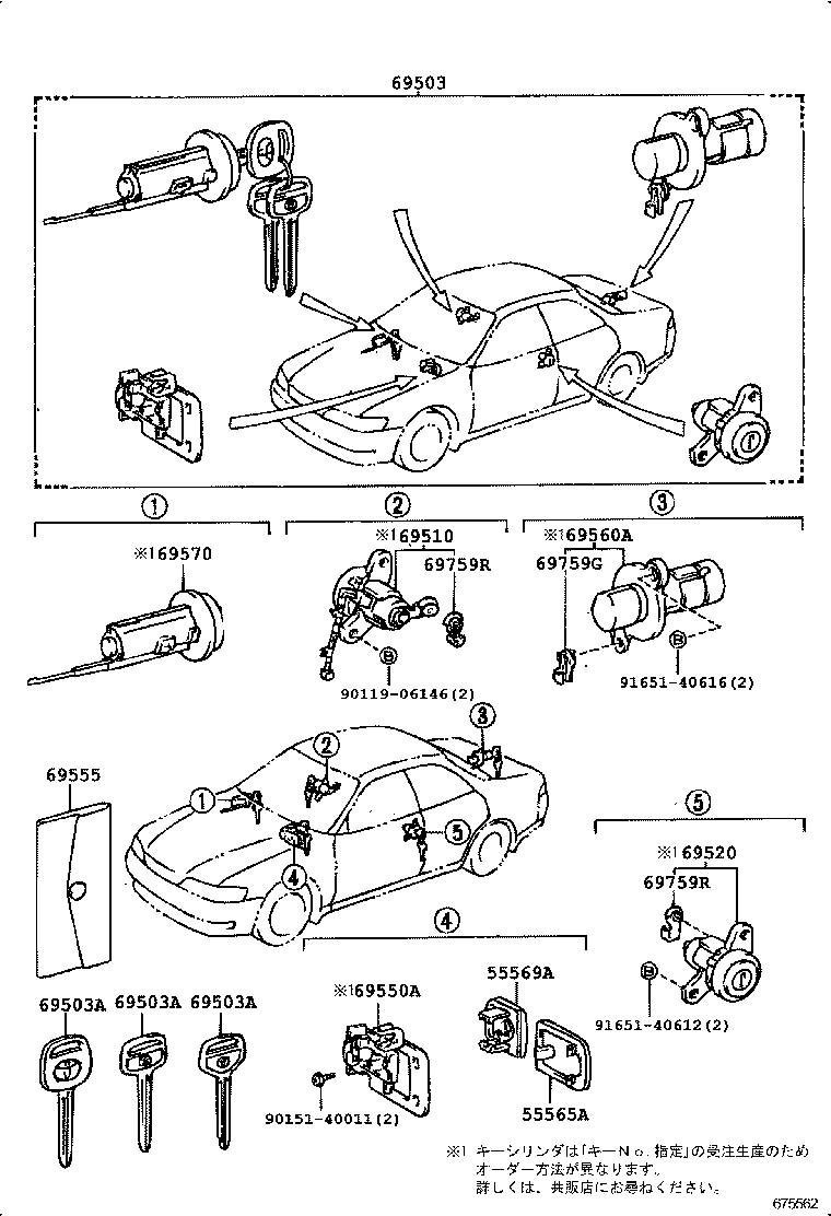  MARK 2 |  LOCK CYLINDER SET