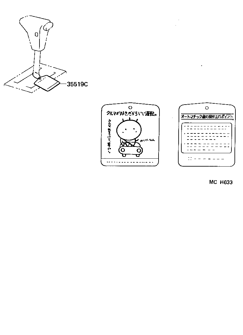  LAND CRUISER VAN |  SHIFT LEVER RETAINER